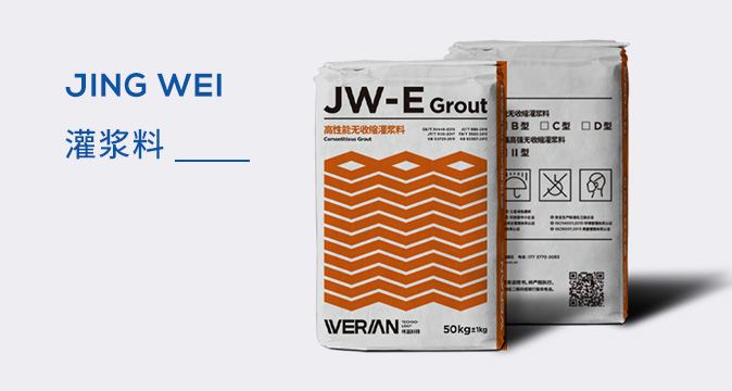 灌漿料 灌漿料